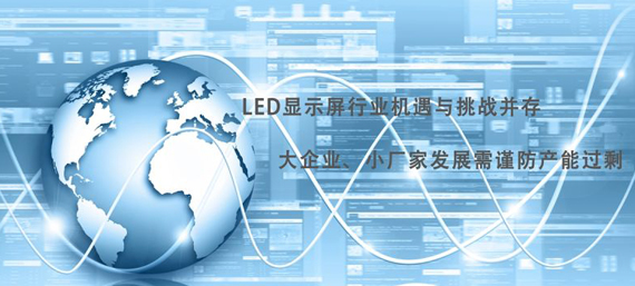 LED全彩顯示屏幕比例有哪些設(shè)計因素？